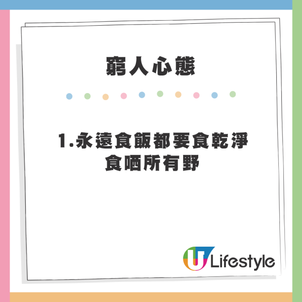 港人列4大「窮人心態」改唔到！出街食飯一定會咁做？網民：脫貧唔夠耐