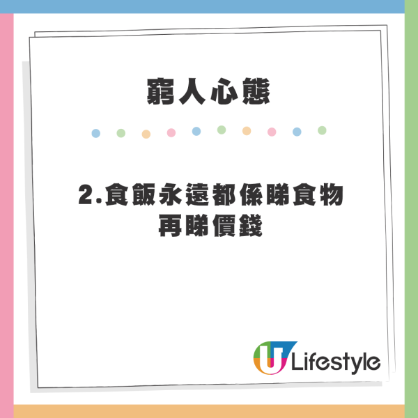 港人列4大「窮人心態」改唔到！出街食飯一定會咁做？網民：脫貧唔夠耐