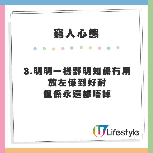 港人列4大「窮人心態」改唔到！出街食飯一定會咁做？網民：脫貧唔夠耐