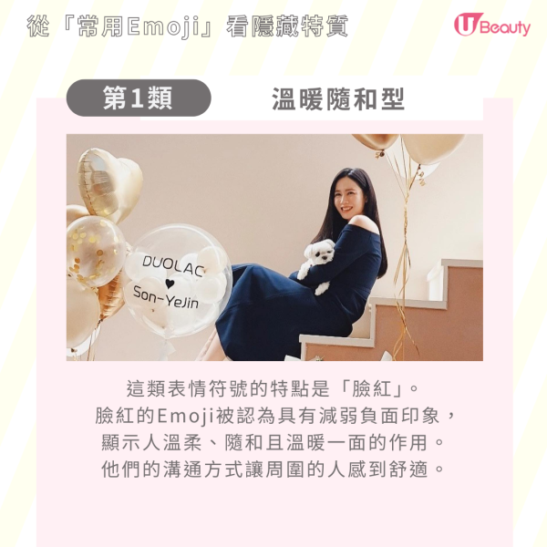 這類表情符號的特點是「臉紅」。 臉紅的Emoji被認為具有減弱負面印象,顯示人溫柔、隨和且溫暖一面的作用。他們的溝通方式讓周圍的人感到舒適。