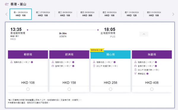 HK Express韓國機票優惠限時開賣！首爾/釜山/濟州每程8起包20kg行李 