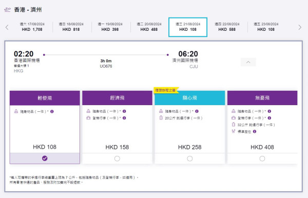 HK Express韓國機票優惠限時開賣！首爾/釜山/濟州每程8起包20kg行李 