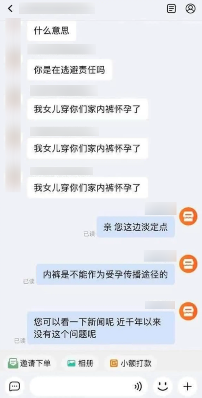 雙方對話截圖。（網上圖片）