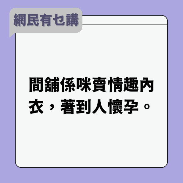 網購內褲︱淘寶買家無理投訴「女兒穿你們家內褲懷孕了」 客服高EQ回應擺老闆上枱化解