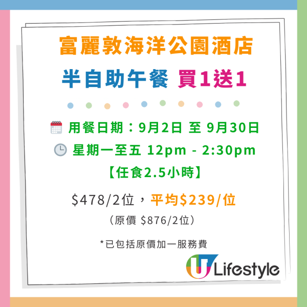 Fullerton富麗敦海洋公園酒店自助餐買1送1！$443任食龍蝦／蟹腳／和牛／脆皮烤豬肉