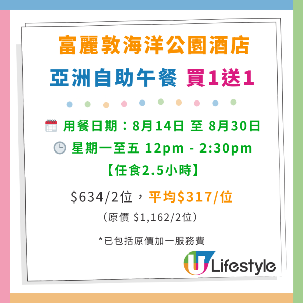 Fullerton富麗敦海洋公園酒店自助餐買1送1！$443任食龍蝦／蟹腳／和牛／脆皮烤豬肉