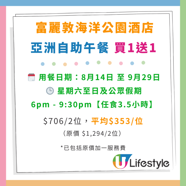 Fullerton富麗敦海洋公園酒店自助餐買1送1！$443任食龍蝦／蟹腳／和牛／脆皮烤豬肉