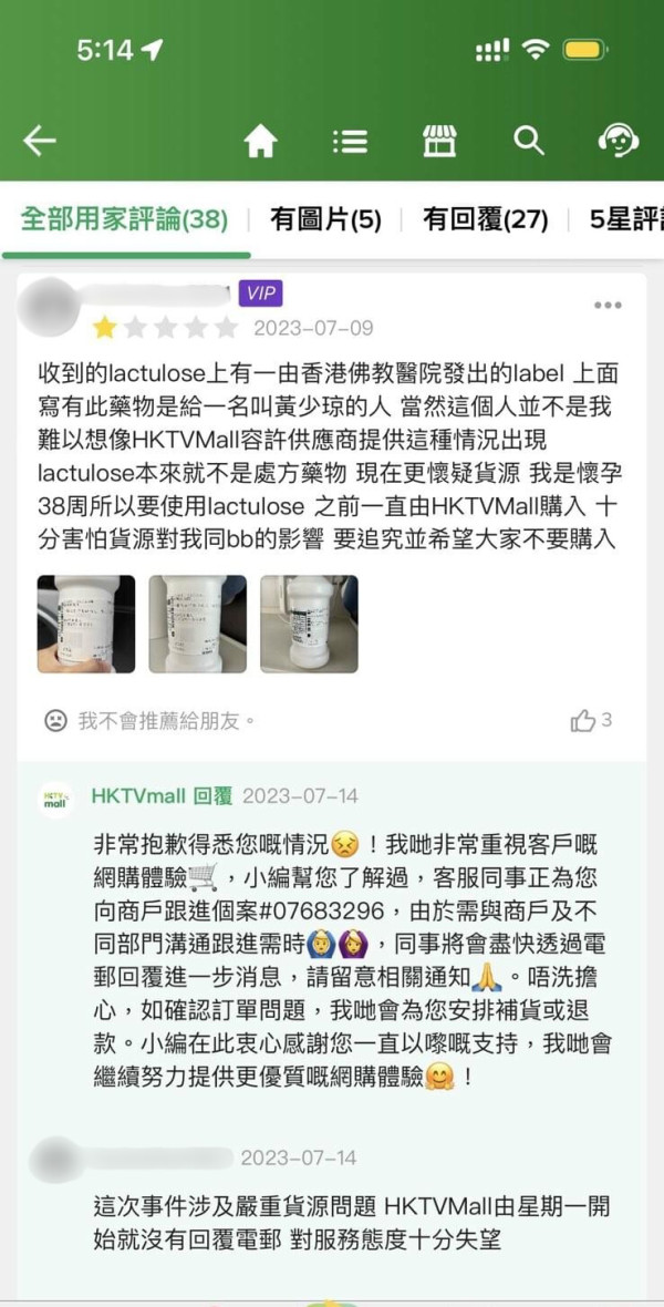 HKTVmall商戶懷疑售賣公立醫院二手藥