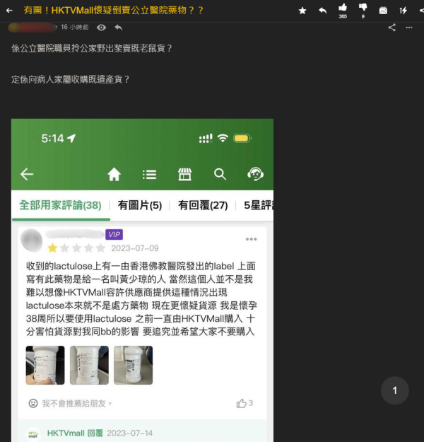 HKTVmall商戶疑似售賣公立醫院二手藥