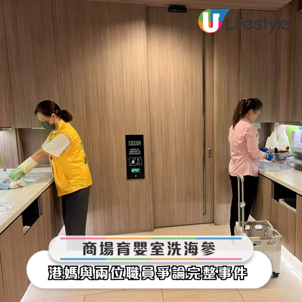 海味店員佔用商場育嬰室洗海參 港媽勸阻反遭鬧？2間海味店回應致歉