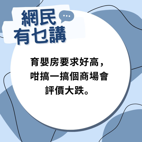 商場育嬰室｜馬鞍山商場職員用育嬰室洗海參 港媽勸阻被斥：咪懶正義