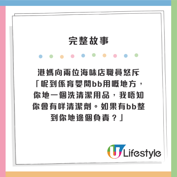 海味店員佔用商場育嬰室洗海參 港媽勸阻反遭鬧？2間海味店回應致歉