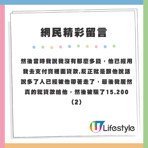 港男被呃走全副身家唔敢同人講 得返1千蚊生活？網民教咁做：起碼有飯食先