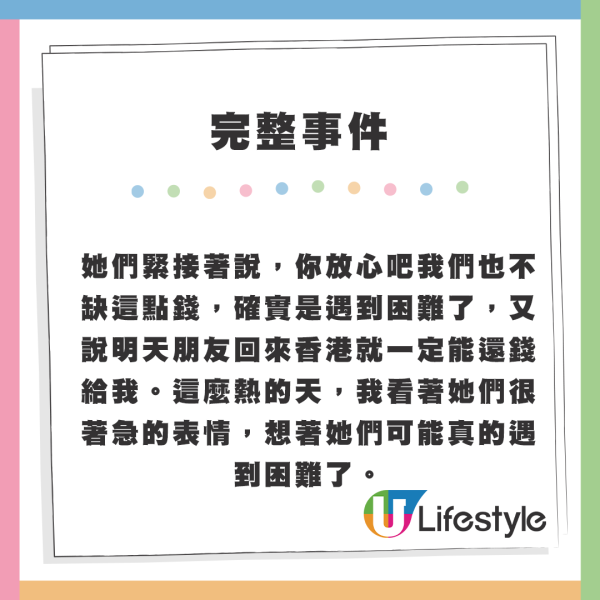 港男1原因好心借錢給舊同事 對方走佬唔還錢？網友教2招追討：有齊2樣資料就告得？