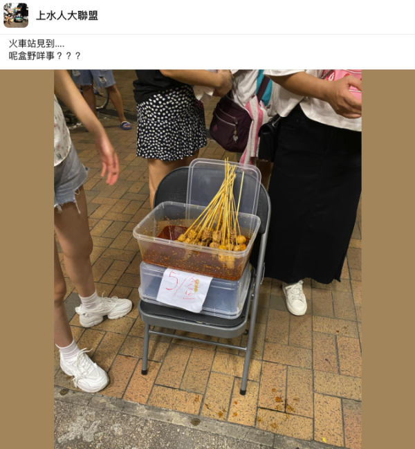 上水火車站有無牌小販賣街頭小食。圖片來源：Facebook@上水人大聯盟