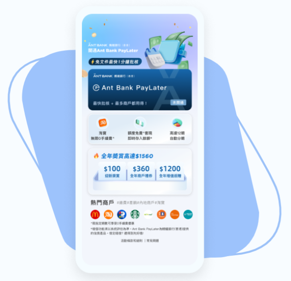 Ant Bank PayLater（圖片來源：螞蟻銀行）