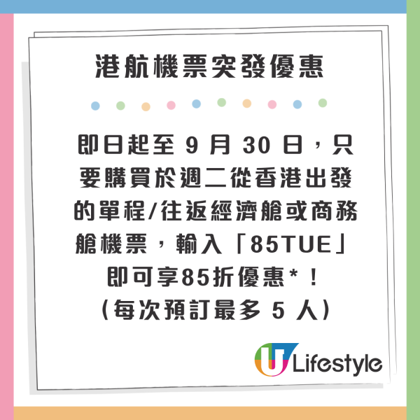 香港航空日本機票優惠來回連稅千五元起!東京/大阪/福岡都有