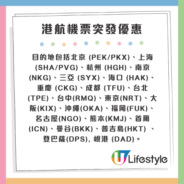香港航空日本機票優惠來回連稅千五元起!東京/大阪/福岡都有