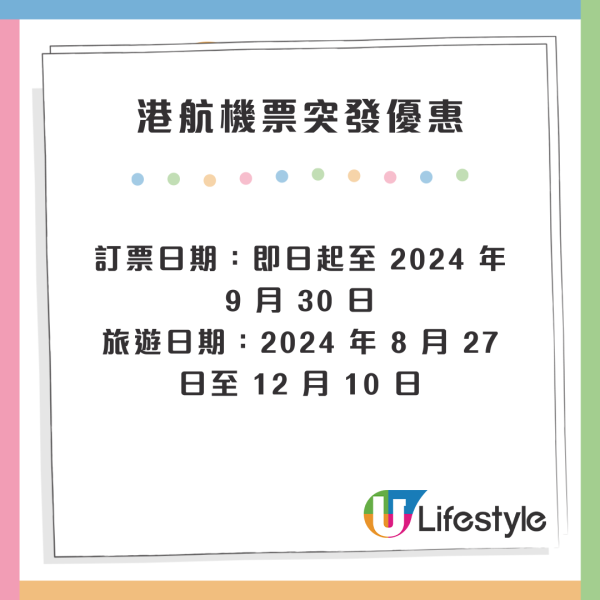 香港航空日本機票優惠來回連稅千五元起!東京/大阪/福岡都有
