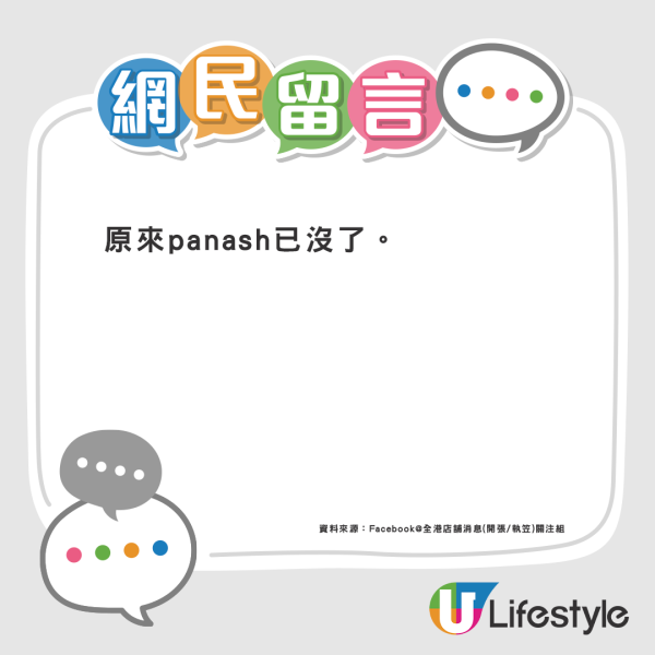 日式麵包Panash三間分店結業！沙田一田分店8月底執笠、荃錦中心店封上圍板