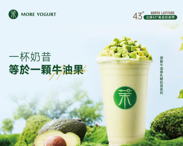 More Yogurt飲品買一送一！一連6日 每天限量100杯