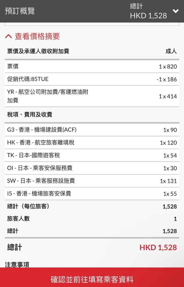 香港航空突發推出逢週二85折優惠!涵蓋20+航點 東京來回機票連稅千五起