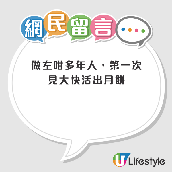 大快活首推中秋月餅即售罄？港男驚訝「第一次見」網民推測1真相