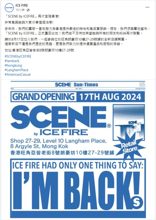 SCENE by ICE FIRE旺角新店｜80年代潮流回憶回歸旺角商場 8月正式開幕！