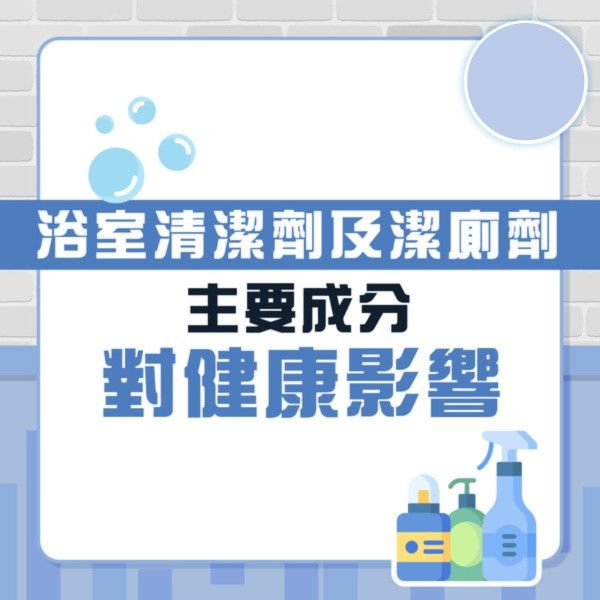 消委會座廁清潔劑｜23款座廁清潔劑價錢差近8倍 留意4大成分可傷眼傷皮膚【附詳細名單】