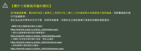 遊日注意｜熱帶風暴安比逐漸逼近日本關東 JR東日本宣佈多條新幹線或會停駛 