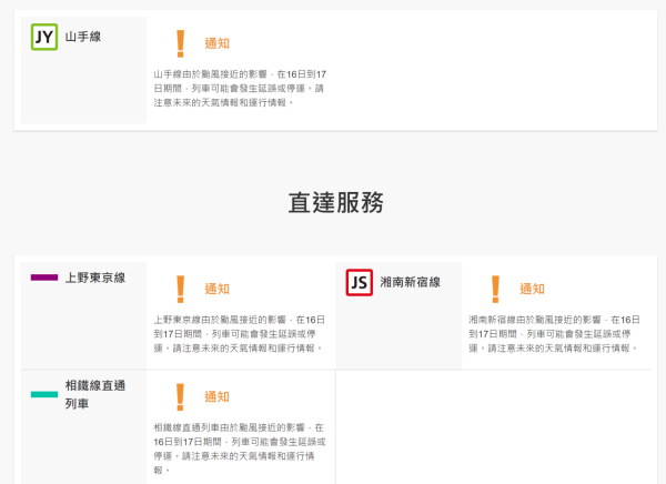 遊日注意｜熱帶風暴安比逐漸逼近日本關東 JR東日本宣佈多條新幹線或會停駛 