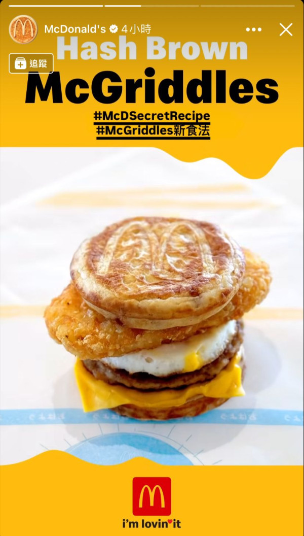 McGriddles新食法