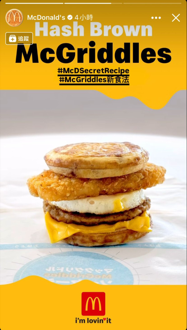 McGriddles新食法