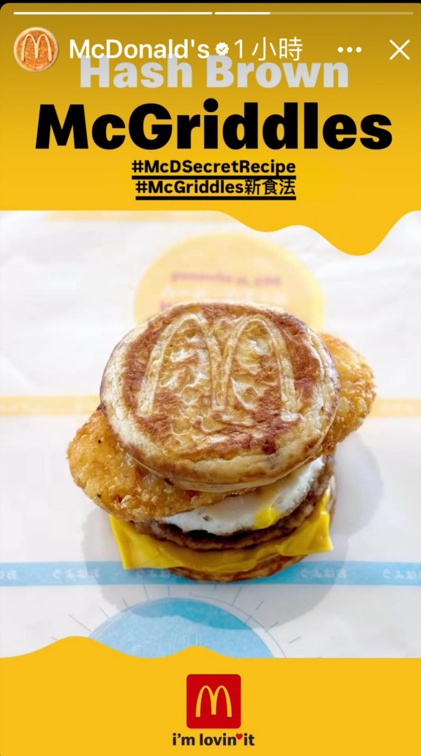 麥當勞公開McGriddles新食法！中間夾1種食物網民笑「勿激動」