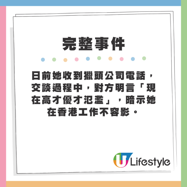 内地女发文大吐求职心酸，指来港半年“没有任何offer”，直言因中港两地经济差影响找工作。来源：小红书