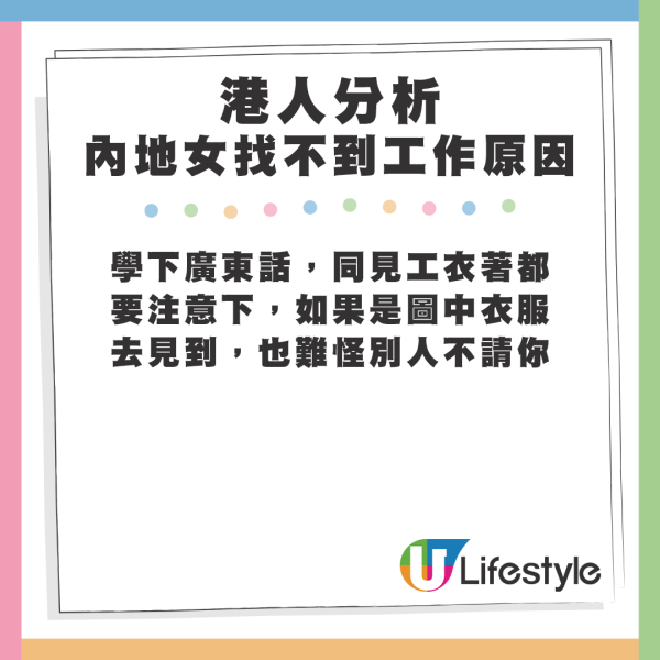 有港人分析内地女找不到工作的主要原因。来源：小红书