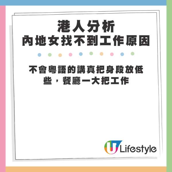 有港人分析内地女找不到工作的主要原因。来源：小红书