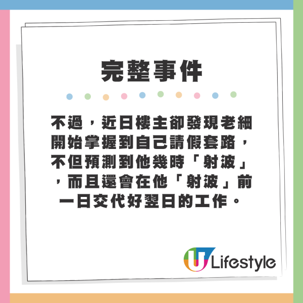 打工仔想返hea工卻遇上瘋狂老細，竟然可以準確預測員工幾時想「射波」。來源：LIHKG討論區