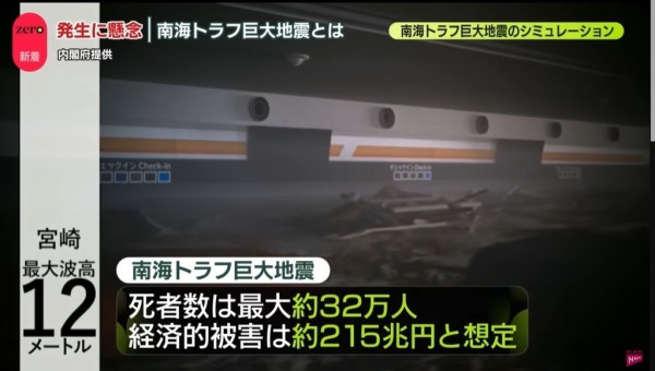 日本地震｜巨大地震警報發出近一週 日本政府擬15號下午解除警報 