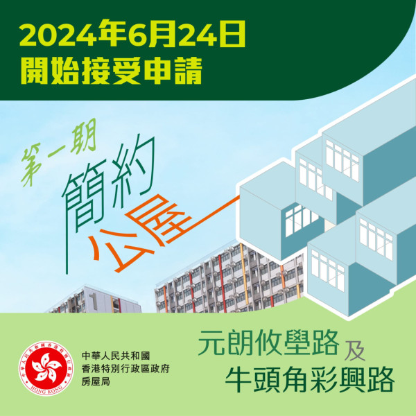 簡約公屋｜10.1起加租月租$880起、將設搬遷津貼 11大Q&A逐項拆解