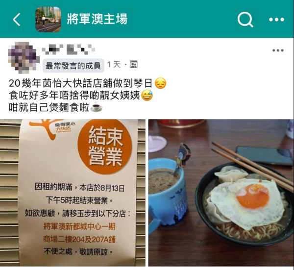 大快活將軍澳分店結業！屹立逾20年街坊由細食到大喊不捨：店員人情味濃