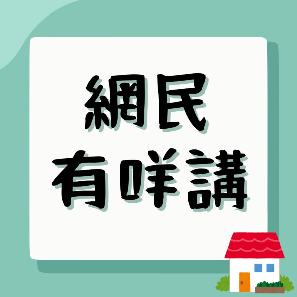 特快公屋︱港男後悔住院舍式長者公屋共用廚廁力數鄰居7麻煩！網民︰同劏房冇分別