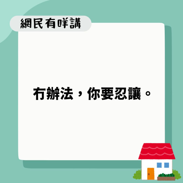 特快公屋︱港男後悔住院舍式長者公屋共用廚廁力數鄰居7麻煩！網民︰同劏房冇分別