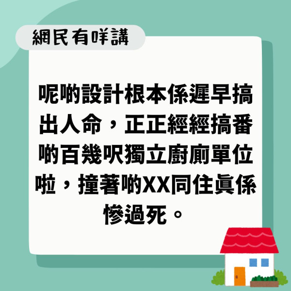 特快公屋︱港男後悔住院舍式長者公屋共用廚廁力數鄰居7麻煩！網民︰同劏房冇分別