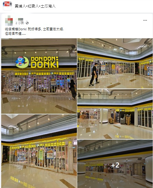 DONKI黃埔分店周五重開 門店棄鮮選壽司拉閘裝修 擴充店舖規模