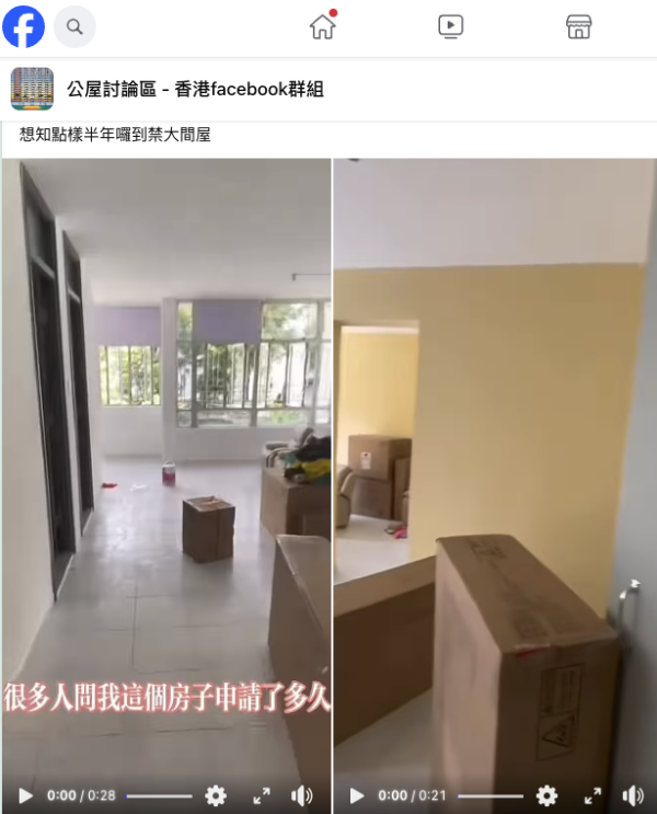 內地男拍片曬公屋，聲稱只需半年即獲派大單位。來源：Facebook@公屋討論區