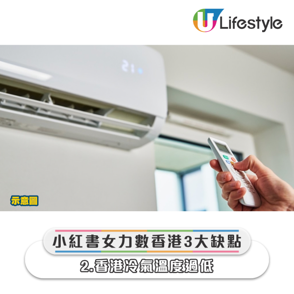 除了缺乏跑步空間，樓主認為香港還有3個致命缺點，第二是「冷氣溫度過低」。來源：小紅書