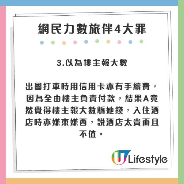 全因識日文慘被旅伴當Google 淪為免費導遊兼翻譯 女事主終1招反擊 