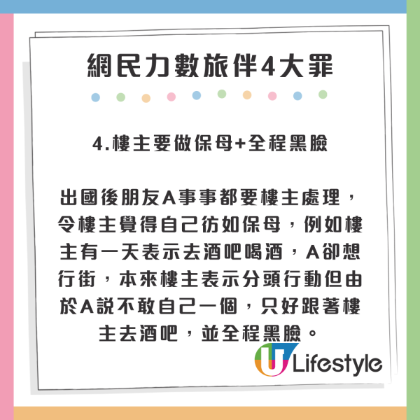 全因識日文慘被旅伴當Google 淪為免費導遊兼翻譯 女事主終1招反擊 