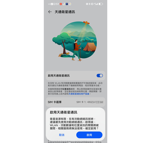 HUAWEI Pura 70 Ultra 衛星通訊實現最強天地連綫!隨時打出打入無難度